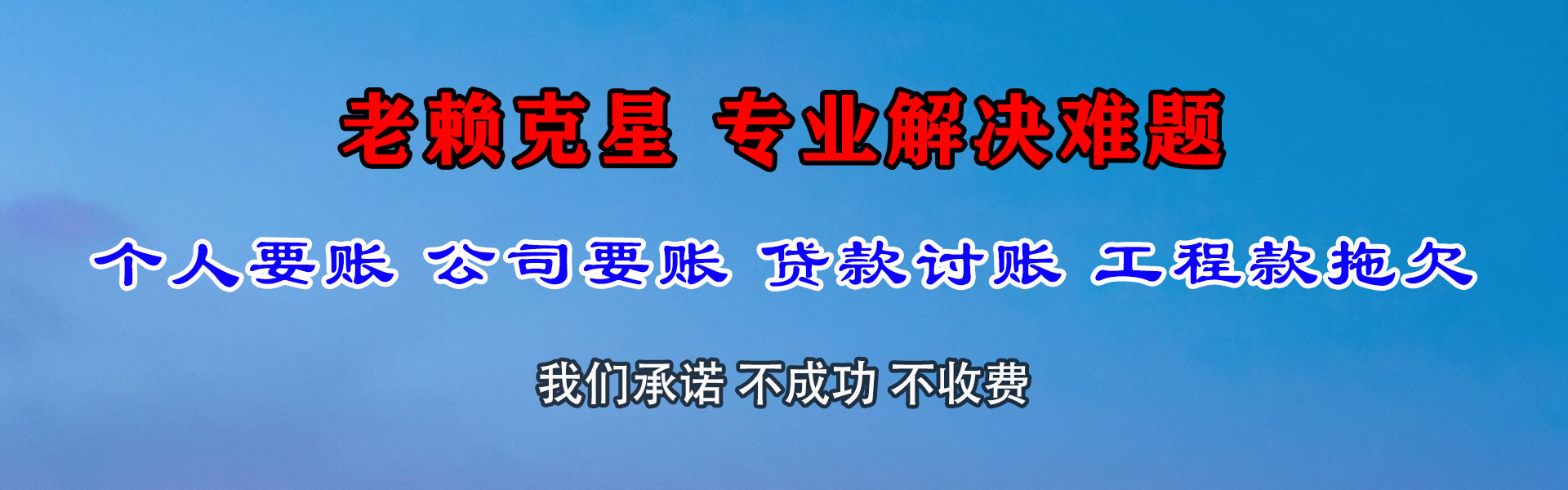 利辛讨账公司